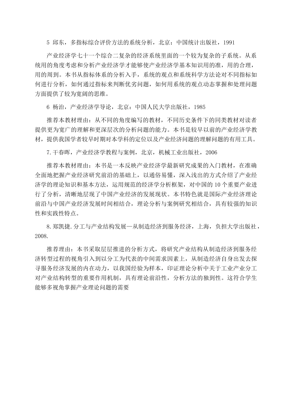 产业经济学讲义_第2页