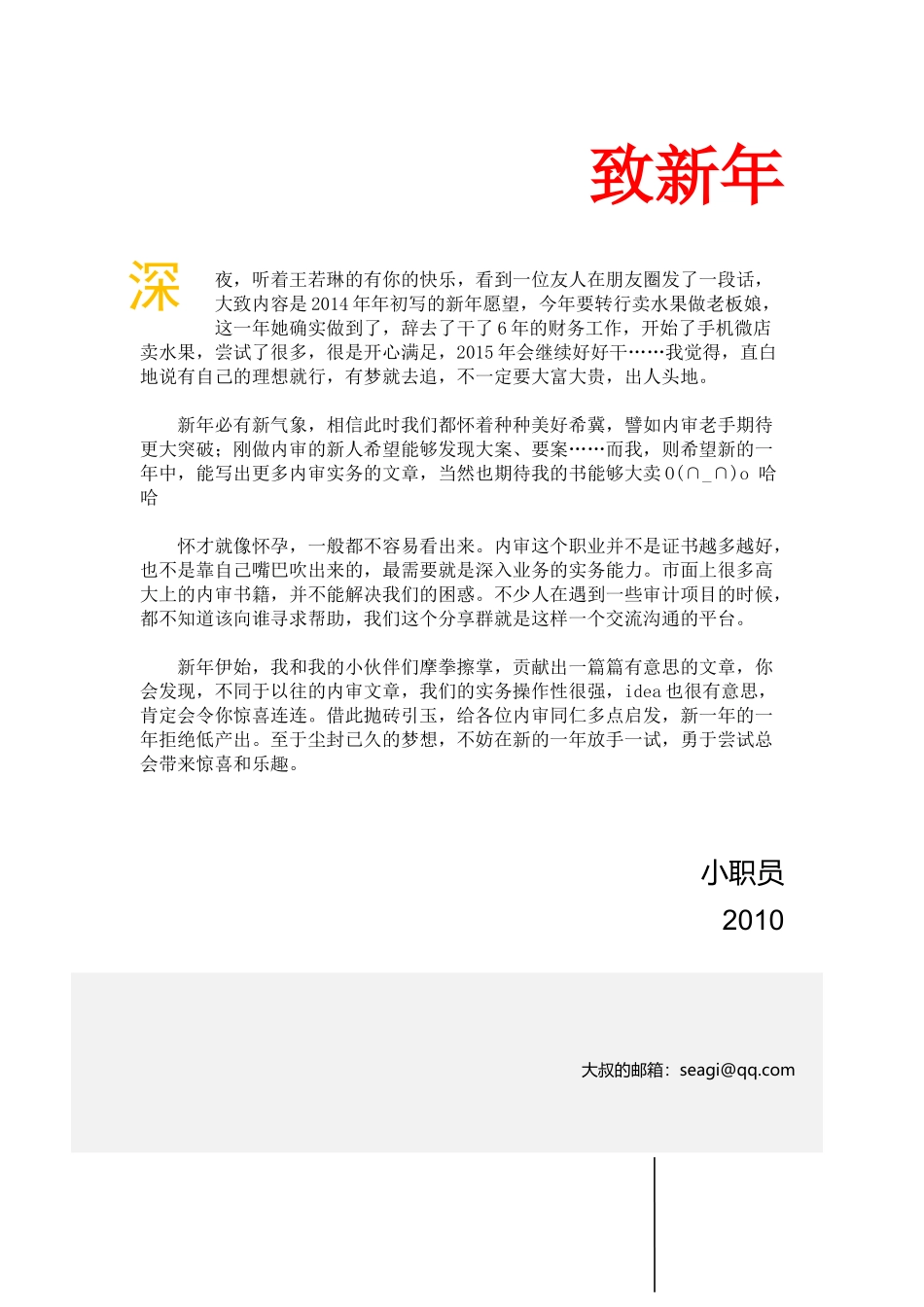 XXXX年内审实务年刊_第2页