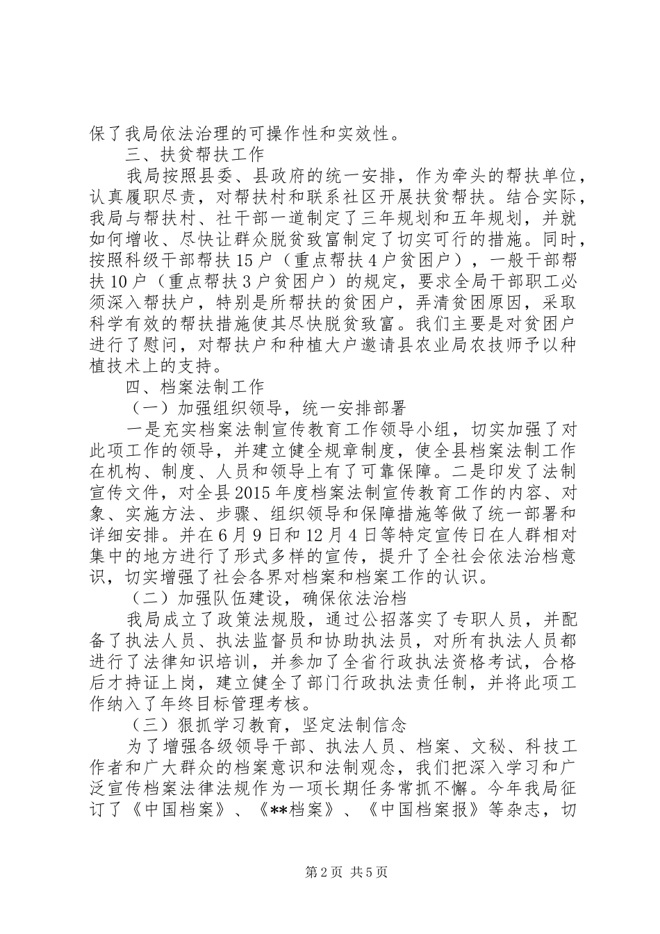 县档案局XX年度工作总结_第2页