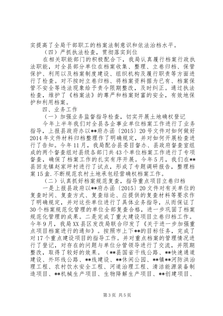 县档案局XX年度工作总结_第3页