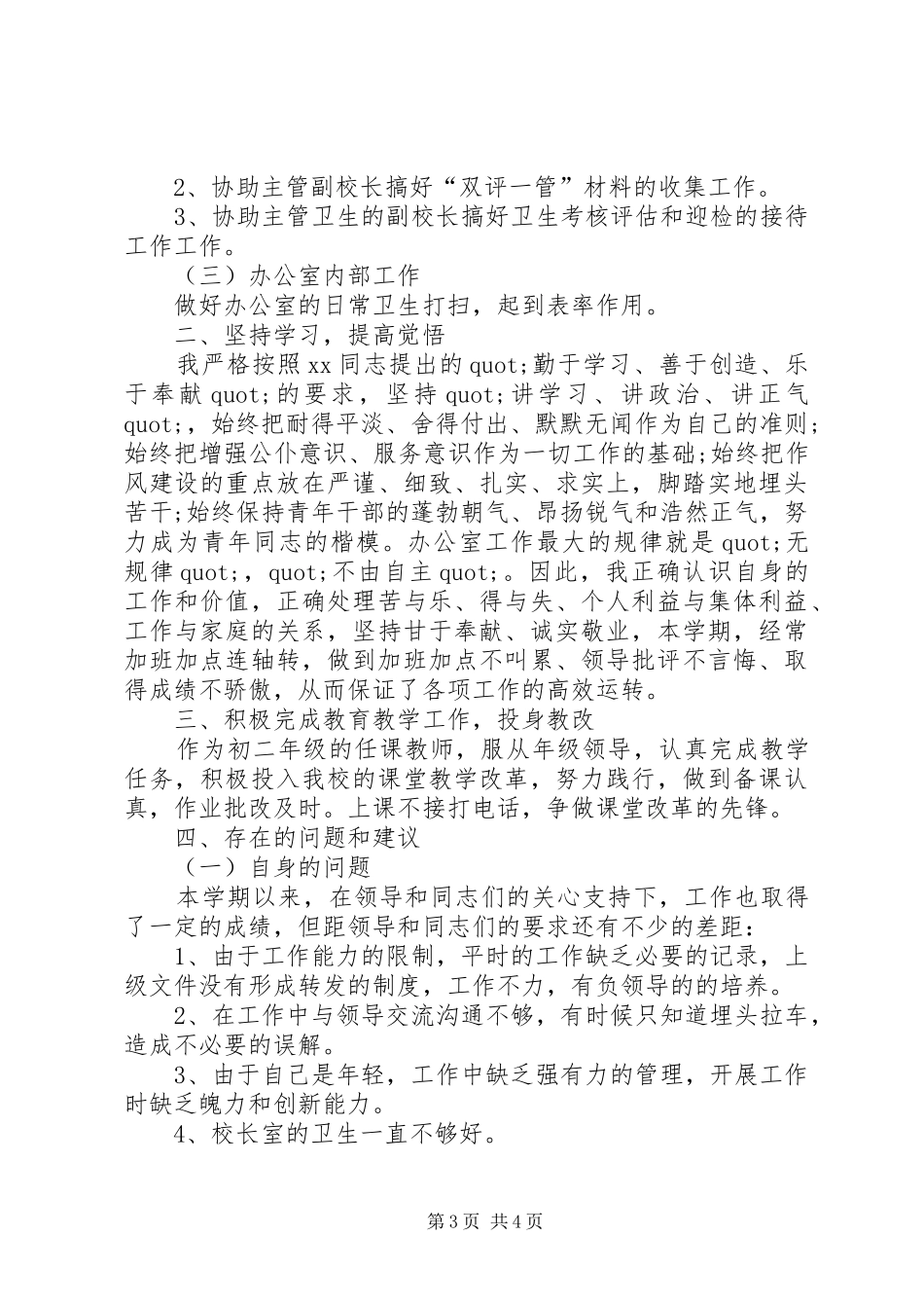 学校办公室工作总结优选范文_第3页