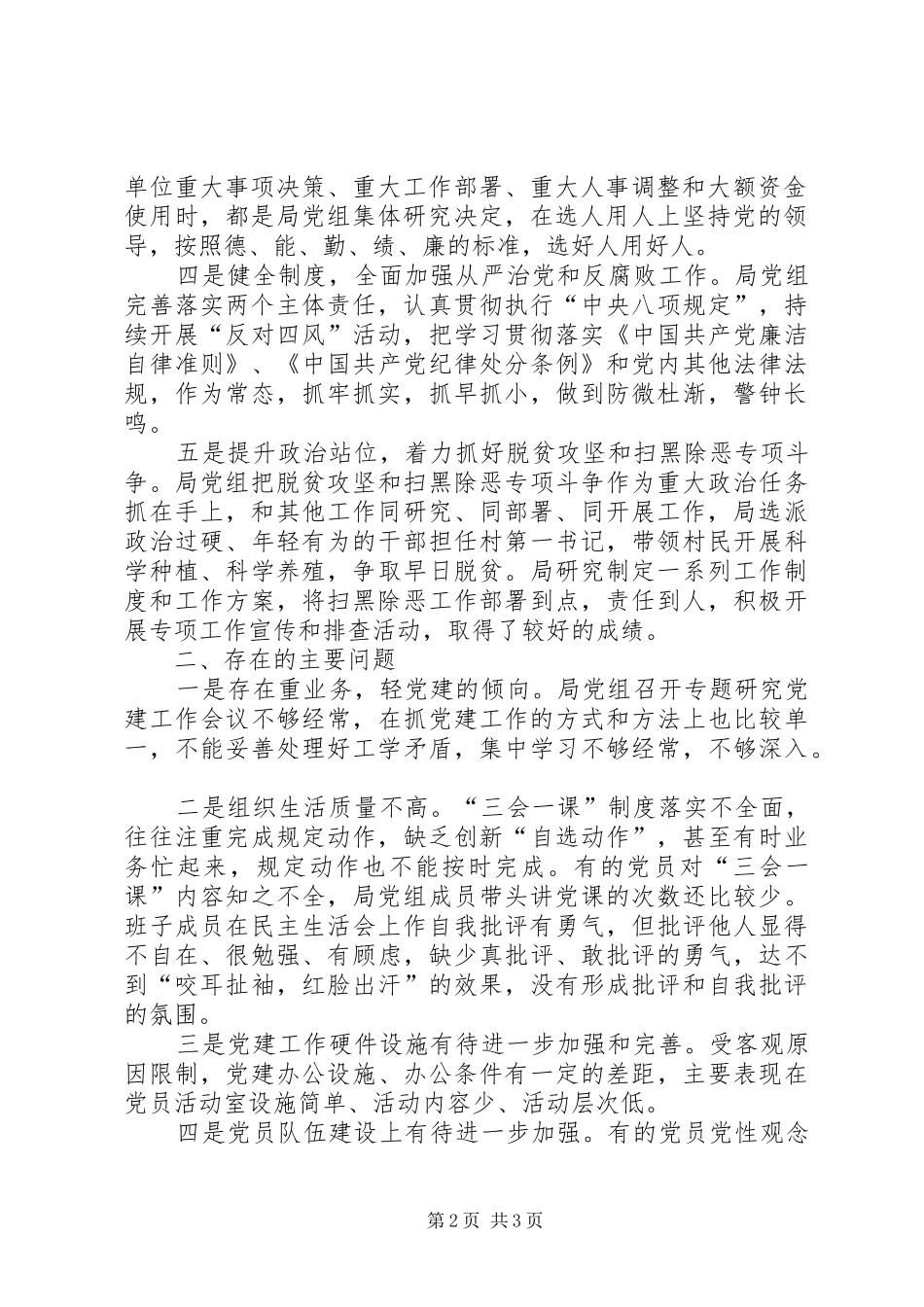 司法行政局年终党建工作总结_第2页