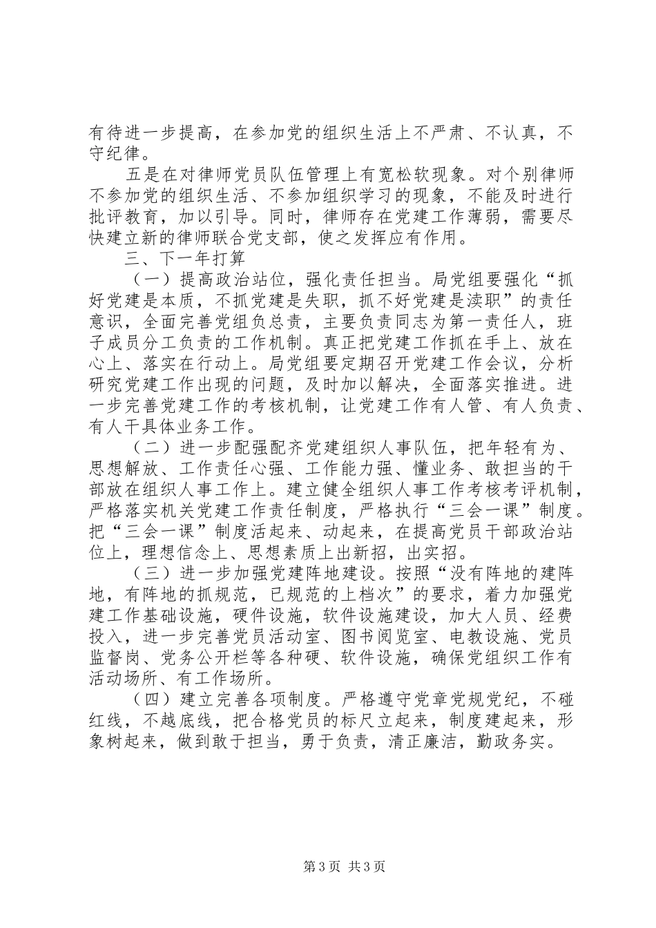 司法行政局年终党建工作总结_第3页