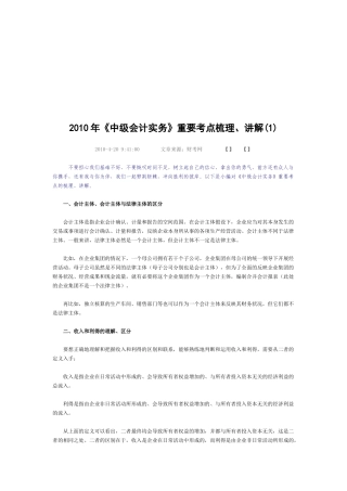 《中级会计实务》重要考点