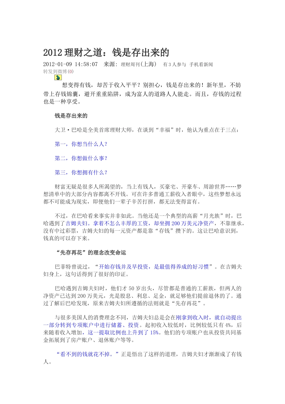 XXXX理财之道_第1页