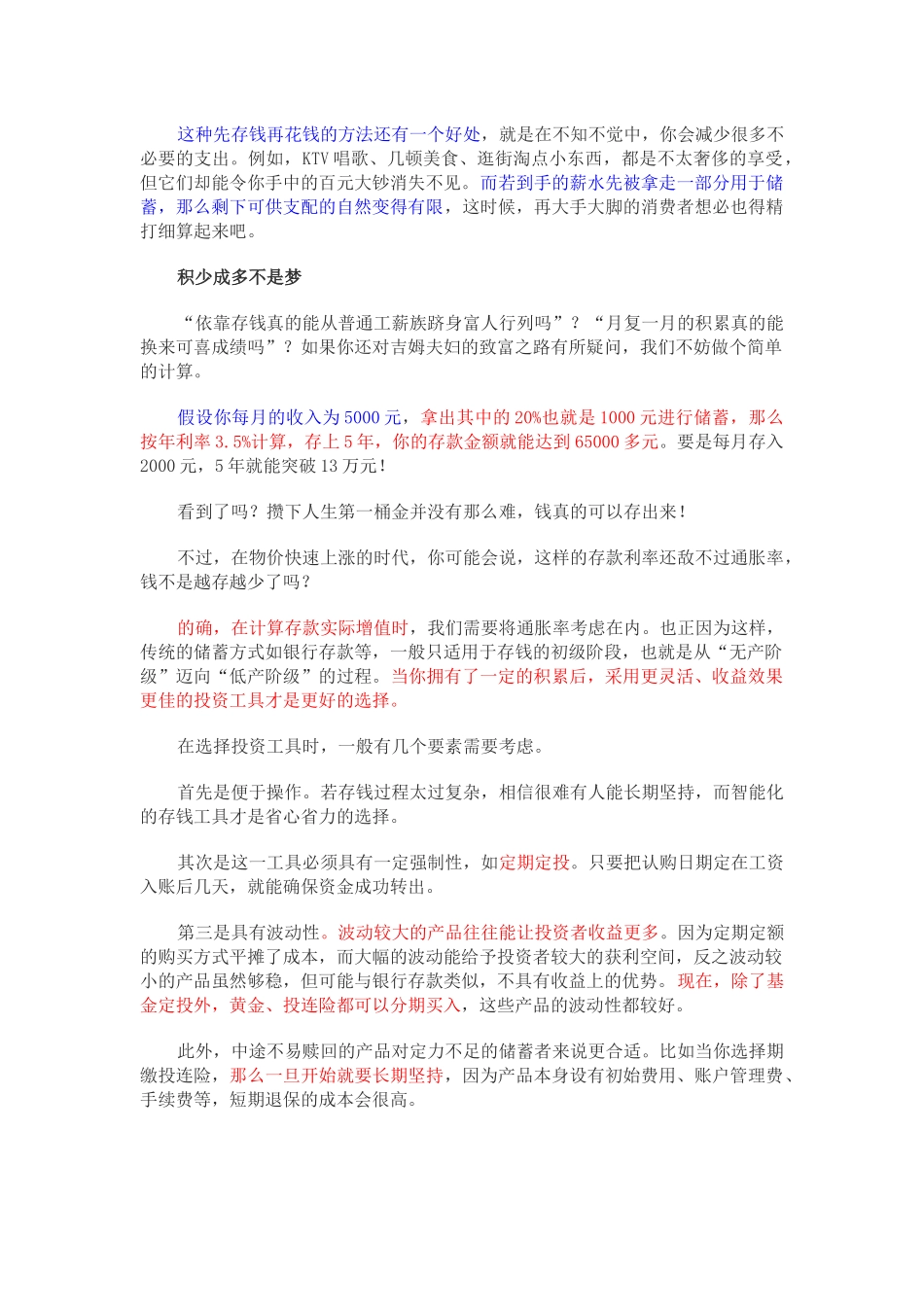 XXXX理财之道_第2页