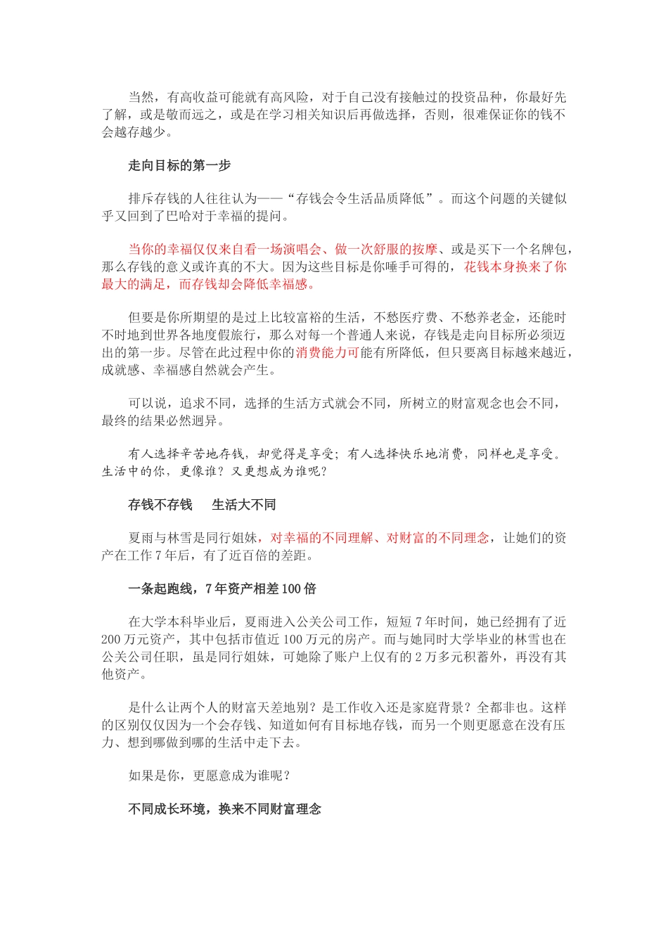 XXXX理财之道_第3页