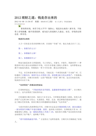 XXXX理财之道