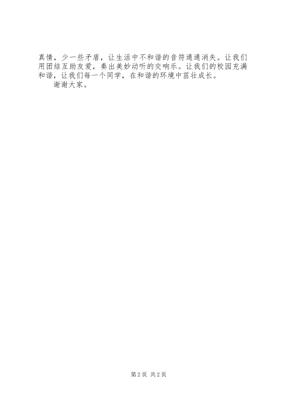 团结友爱互助团学总结5篇_第2页