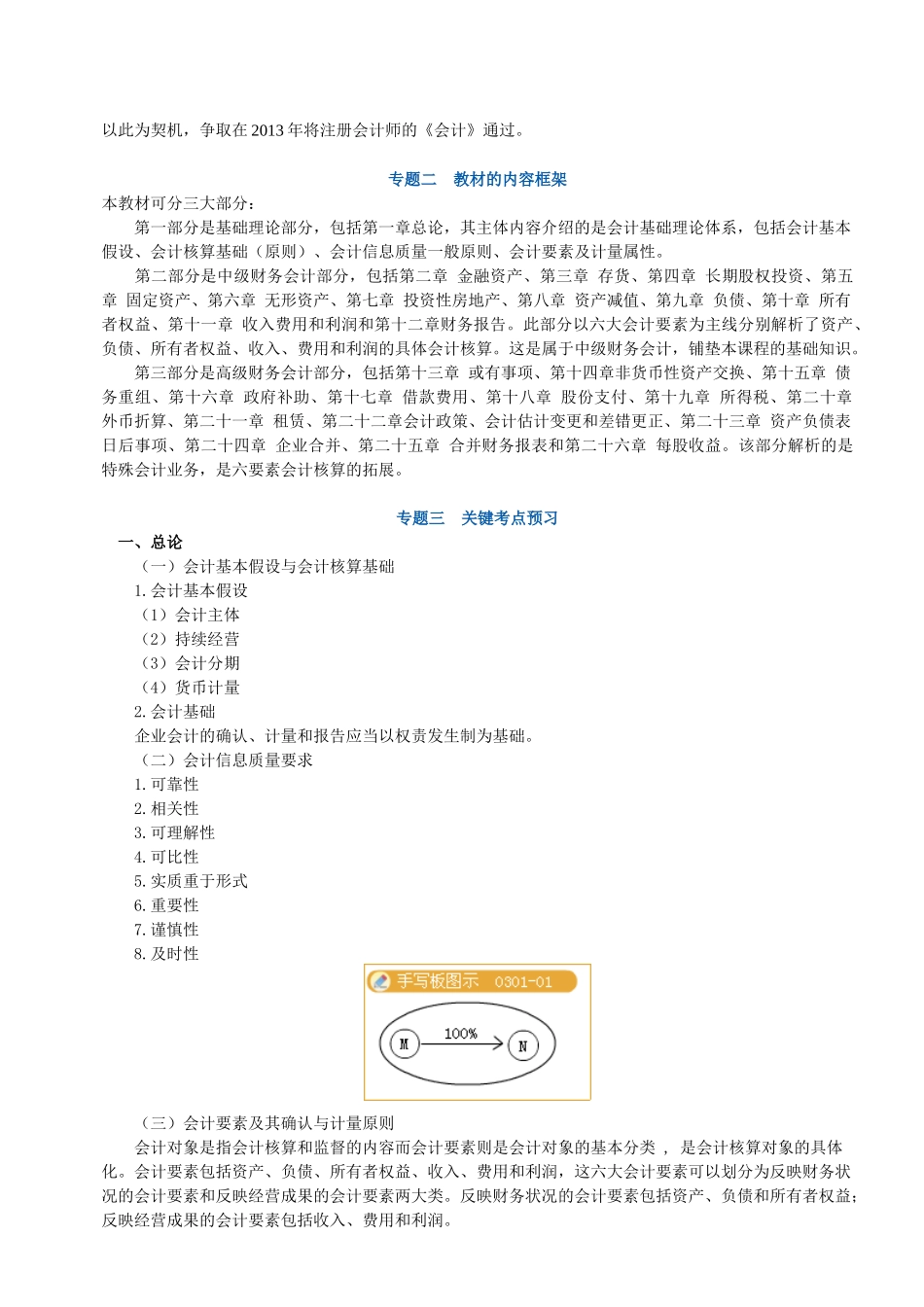 X年注会会计高志谦预科班讲义_第2页