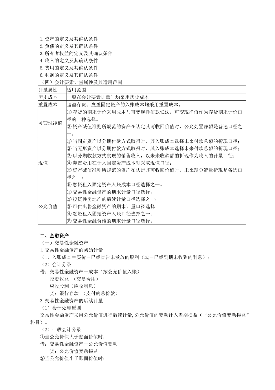 X年注会会计高志谦预科班讲义_第3页