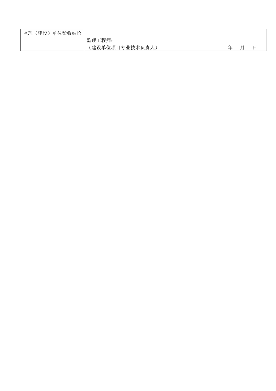 换热站安装工程检验批质量验收记录表_第2页