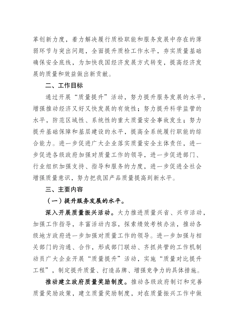 关于在全国质检系统开展“质量提升”活动的意见-关于转发_第2页