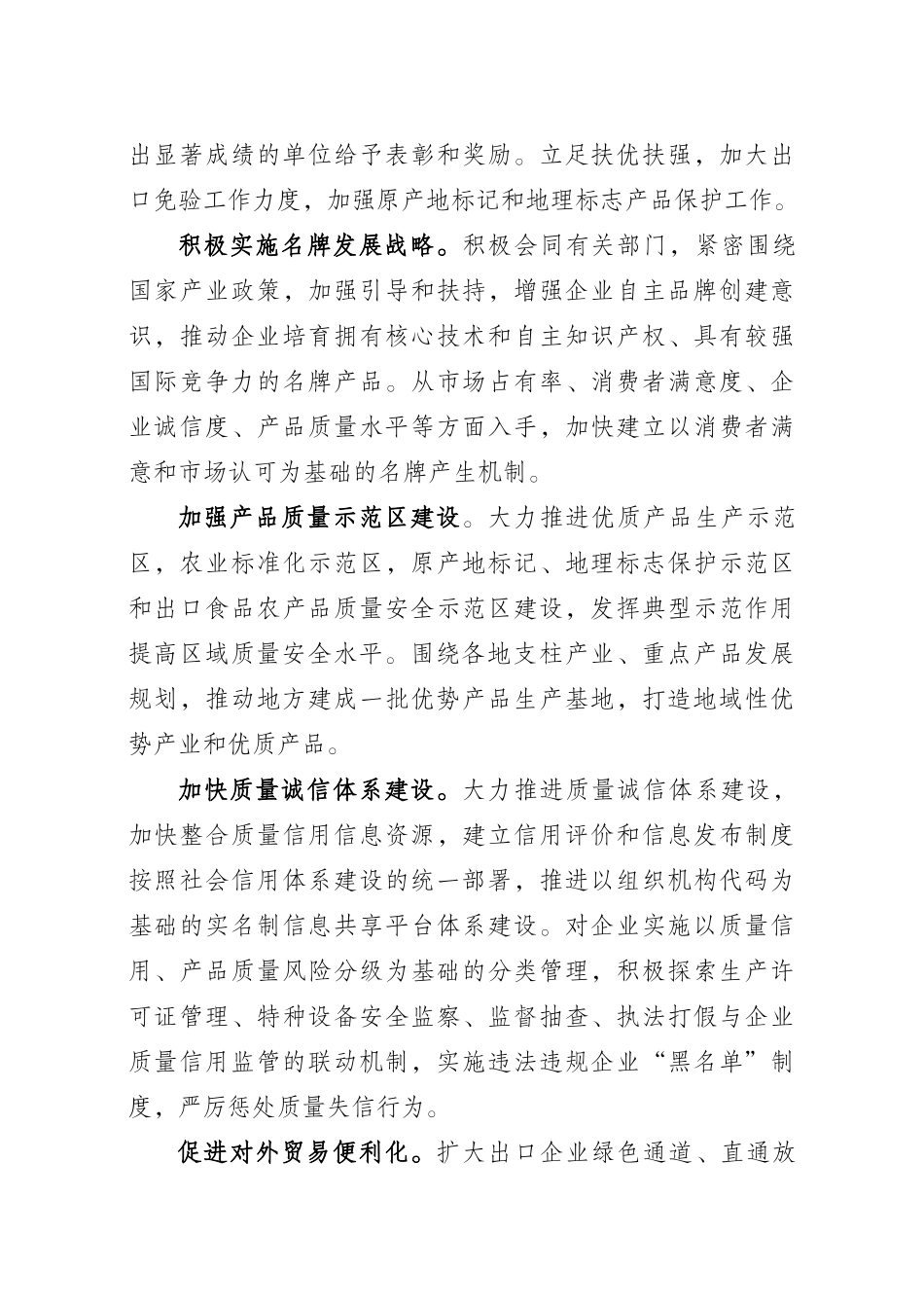 关于在全国质检系统开展“质量提升”活动的意见-关于转发_第3页