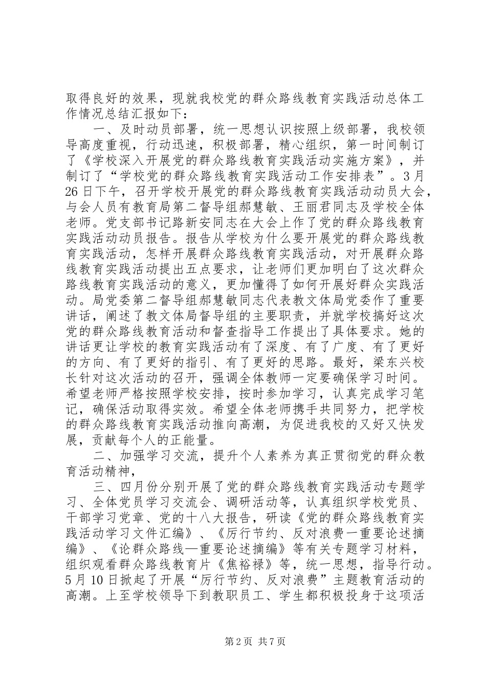 市司法局党的群众路线教育实践活动总结会议简讯_第2页