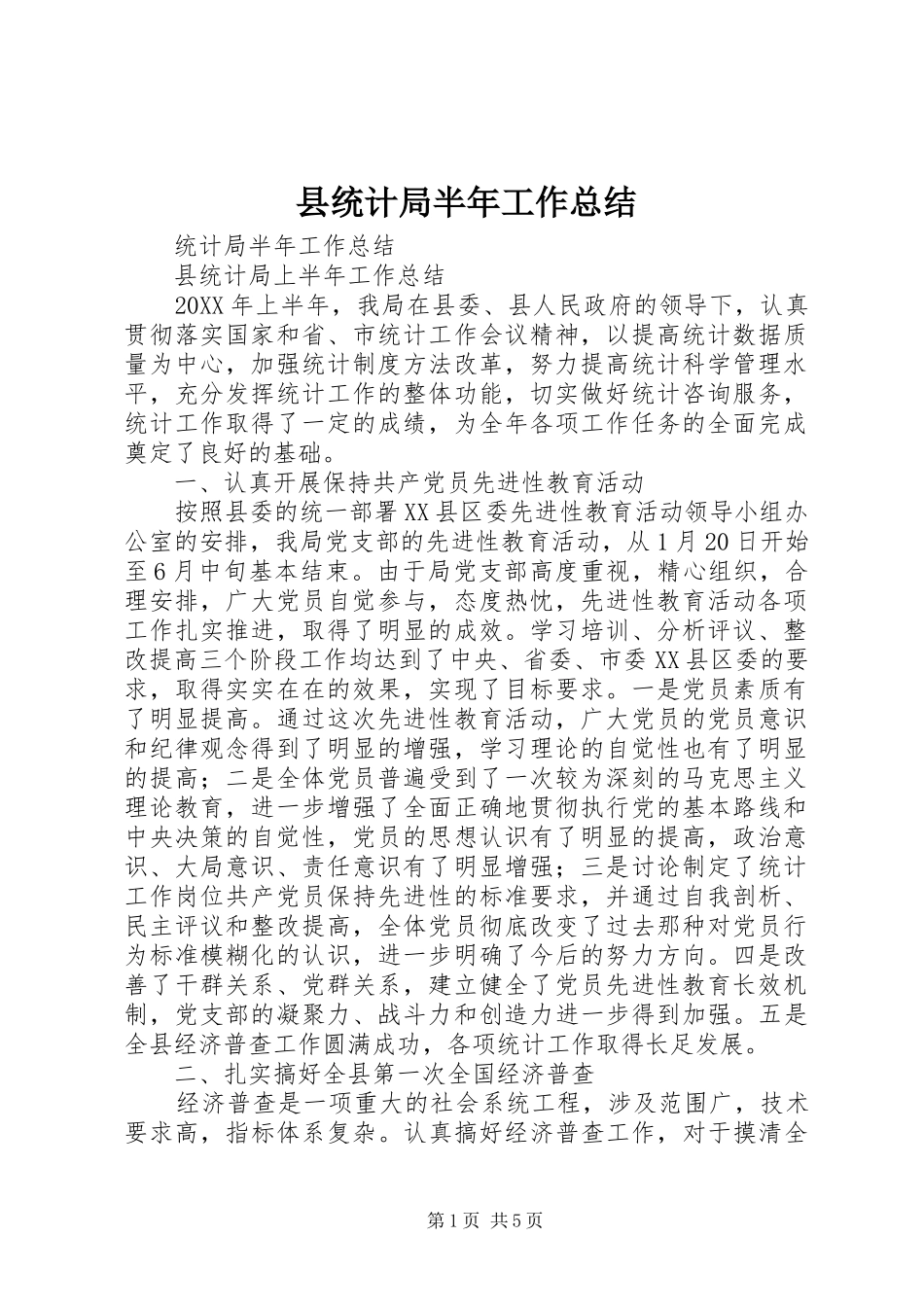 县统计局半年工作总结_第1页