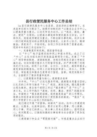 县行政便民服务中心工作总结