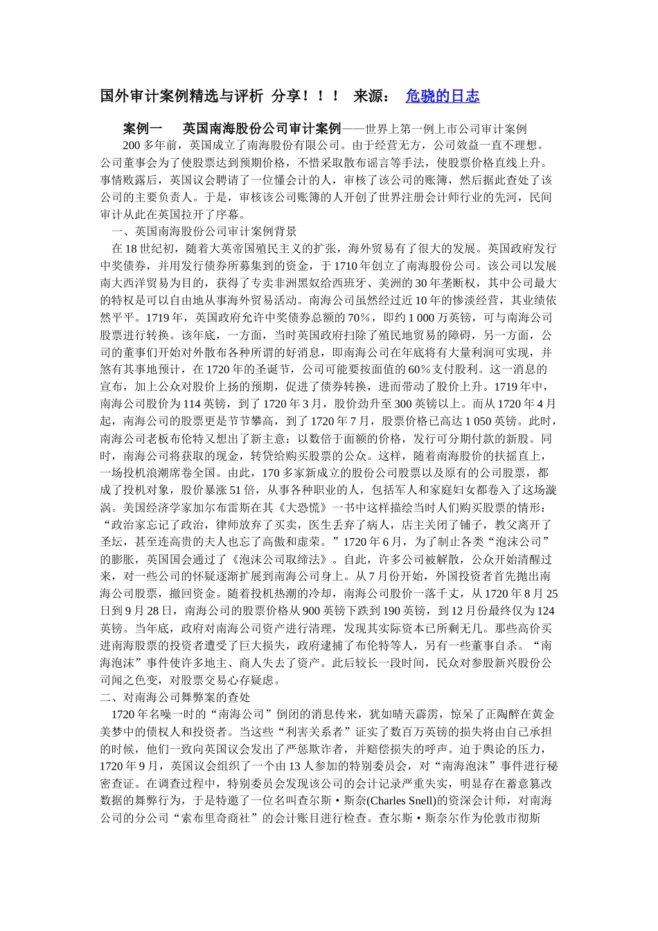 国外审计案例精选与评析分享_第1页