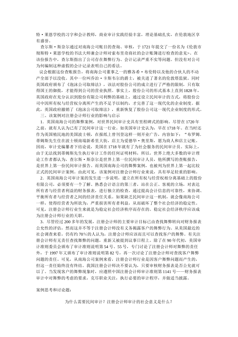 国外审计案例精选与评析分享_第2页