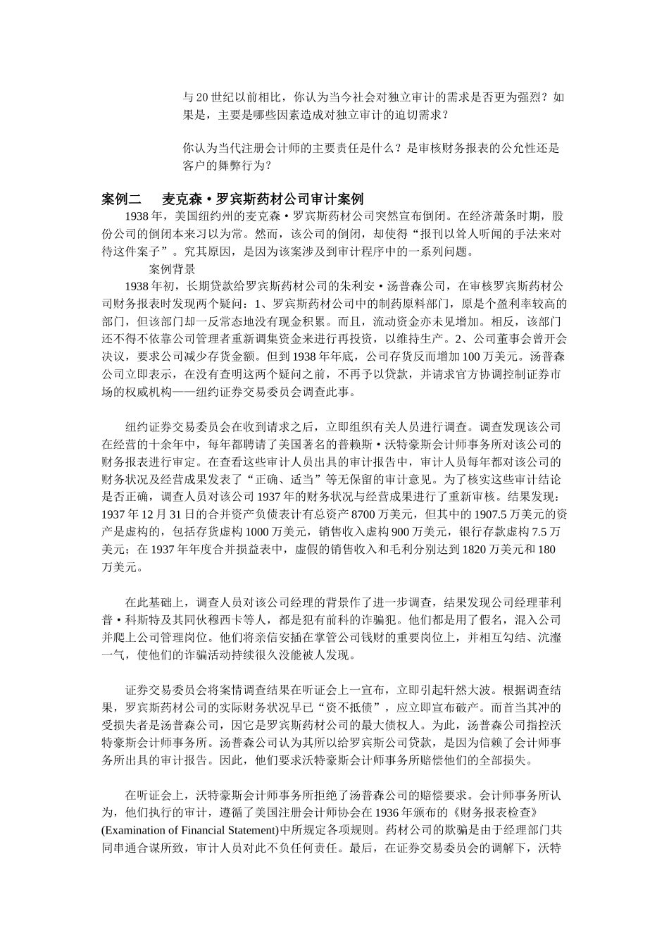 国外审计案例精选与评析分享_第3页