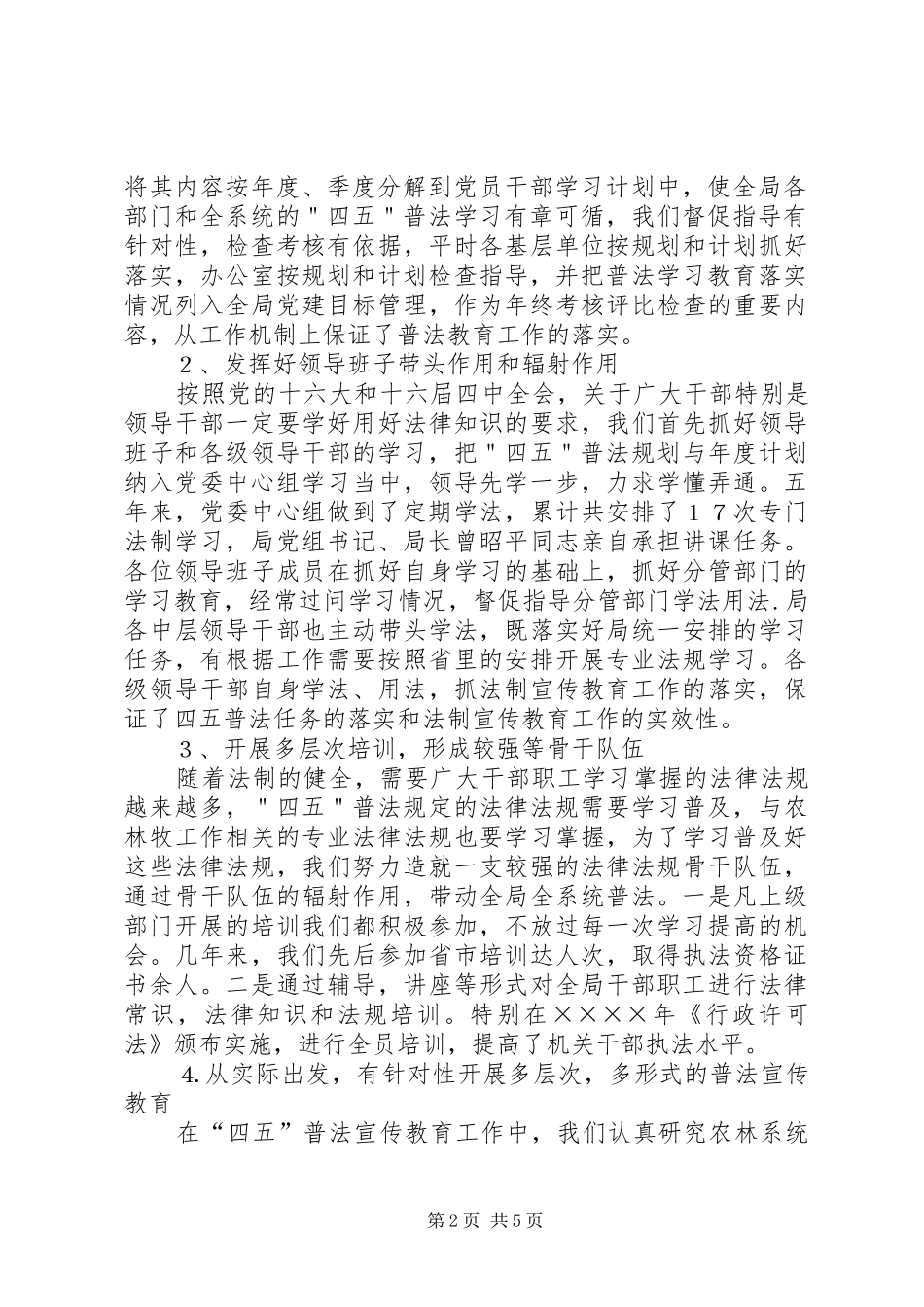 县农委四五普法工作总结_第2页