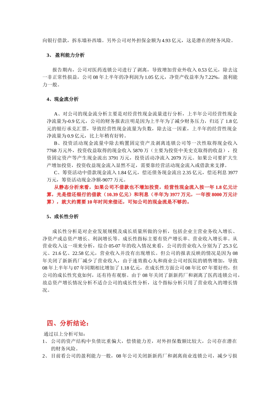 ST中新财务分析_第3页