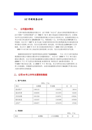 ST中新财务分析