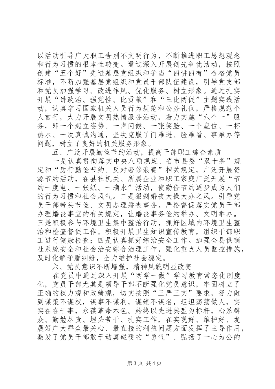 县供销社XX年度精神文明建设工作总结_第3页