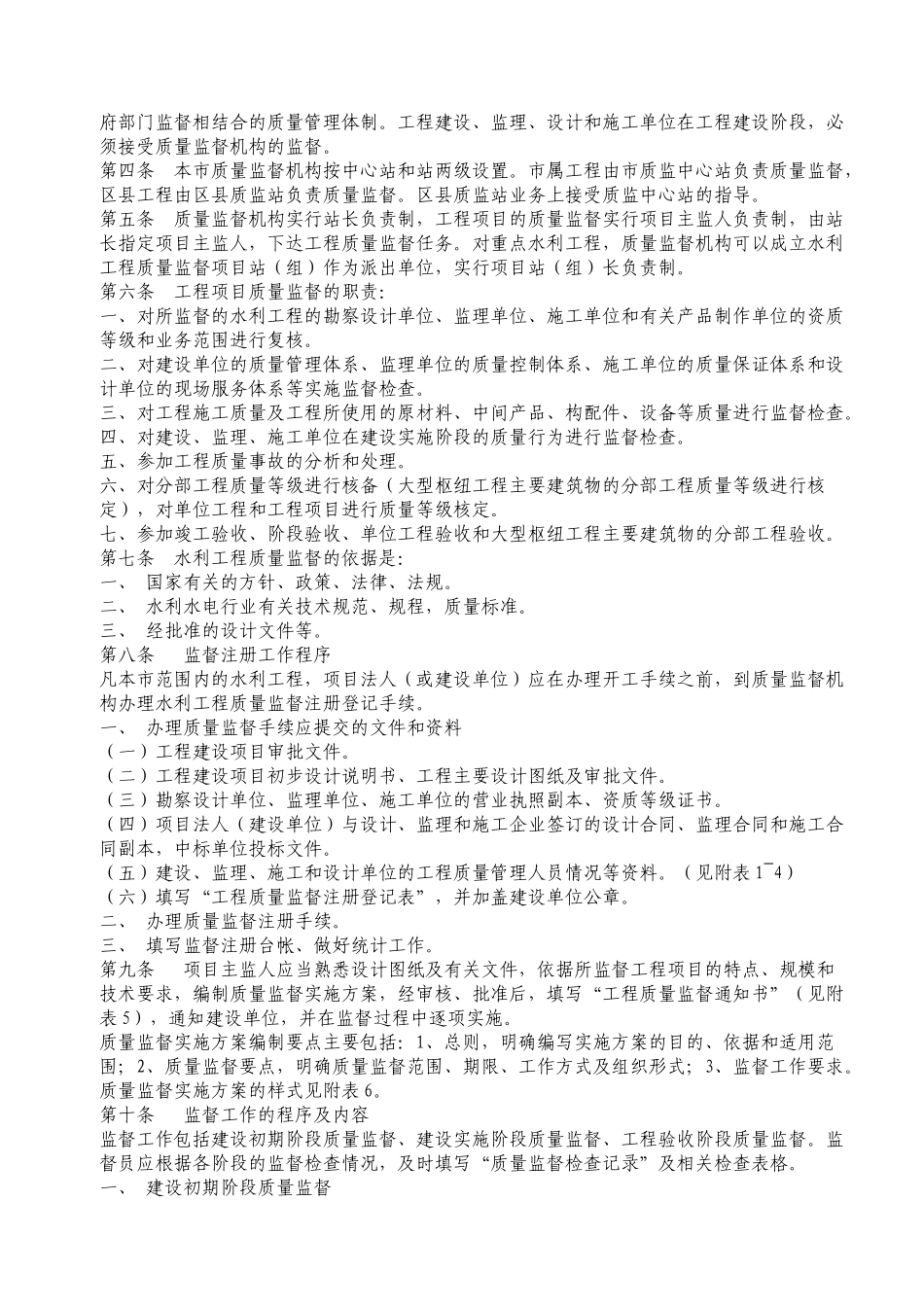 北京市水利基本建设工程质量监督中心站监督手册_第3页