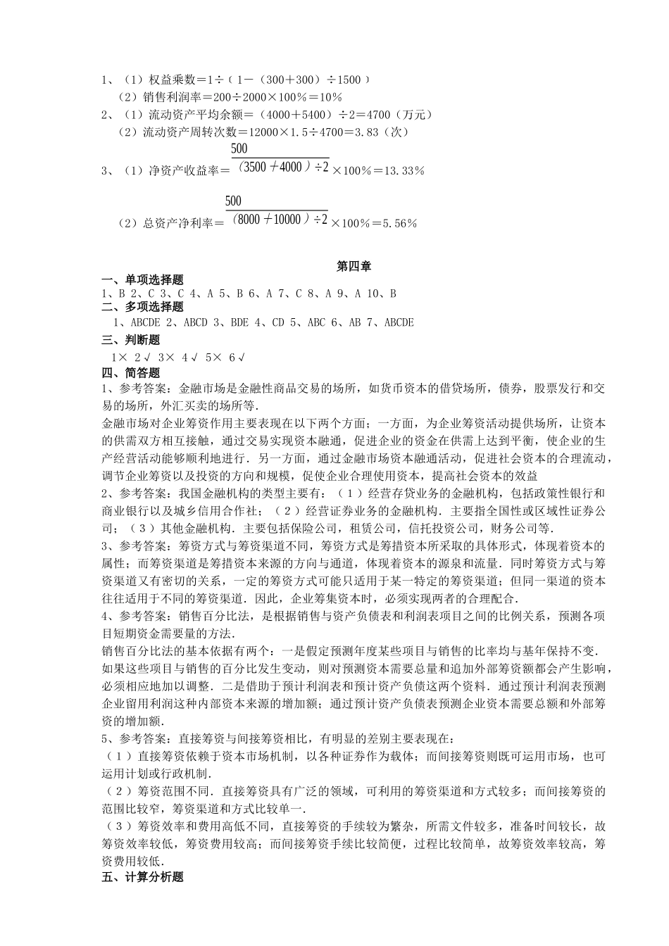 财务管理学及财务知识分析( 12页)_第3页