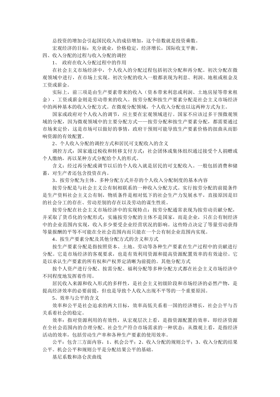 【参考4】农信社考试经济管理基础知识大全_第3页