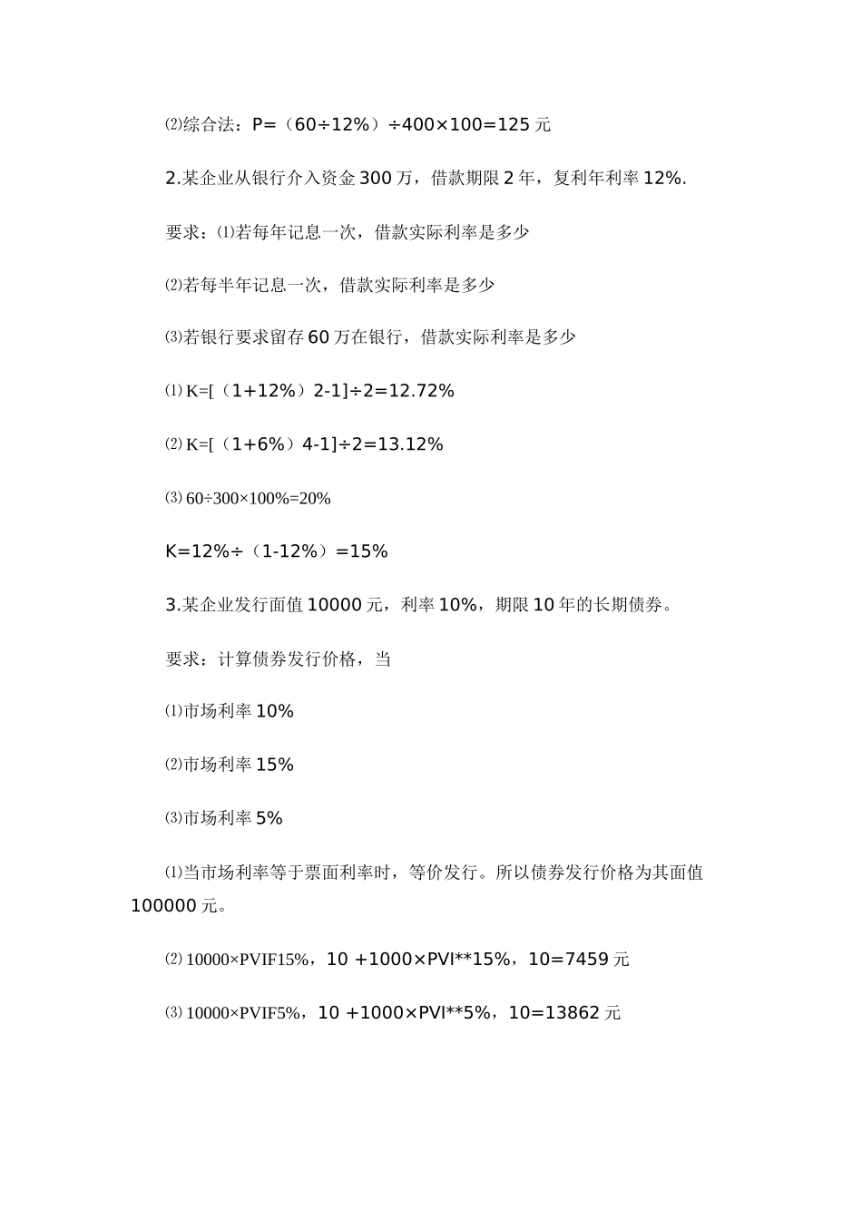 必须会的财务管理经典计算题_第2页