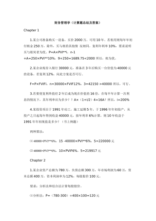 必须会的财务管理经典计算题