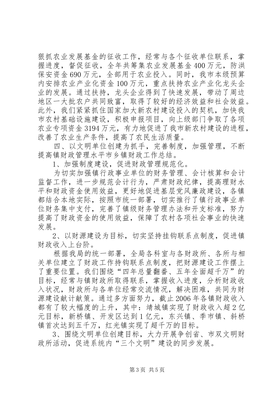 市乡镇财政工作总结_第3页