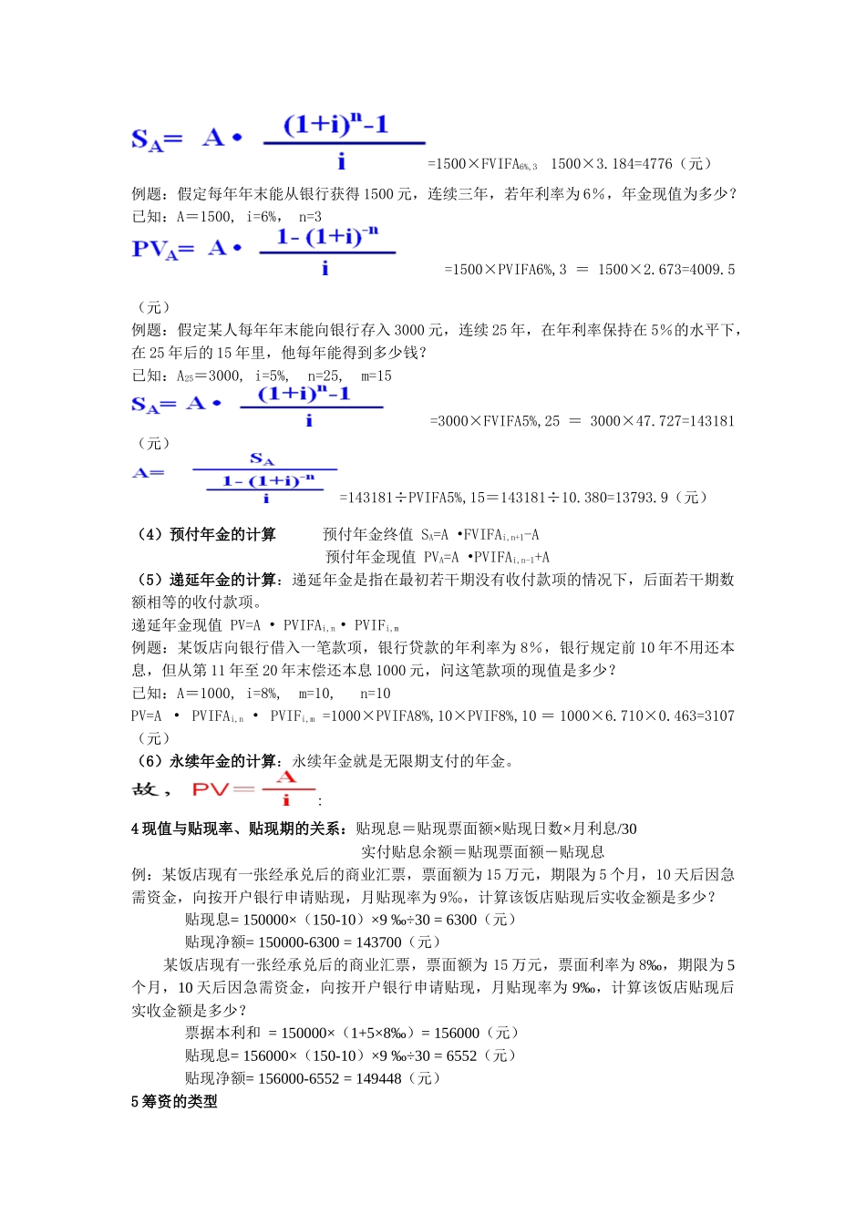财务管理复习精华考点大全_第2页