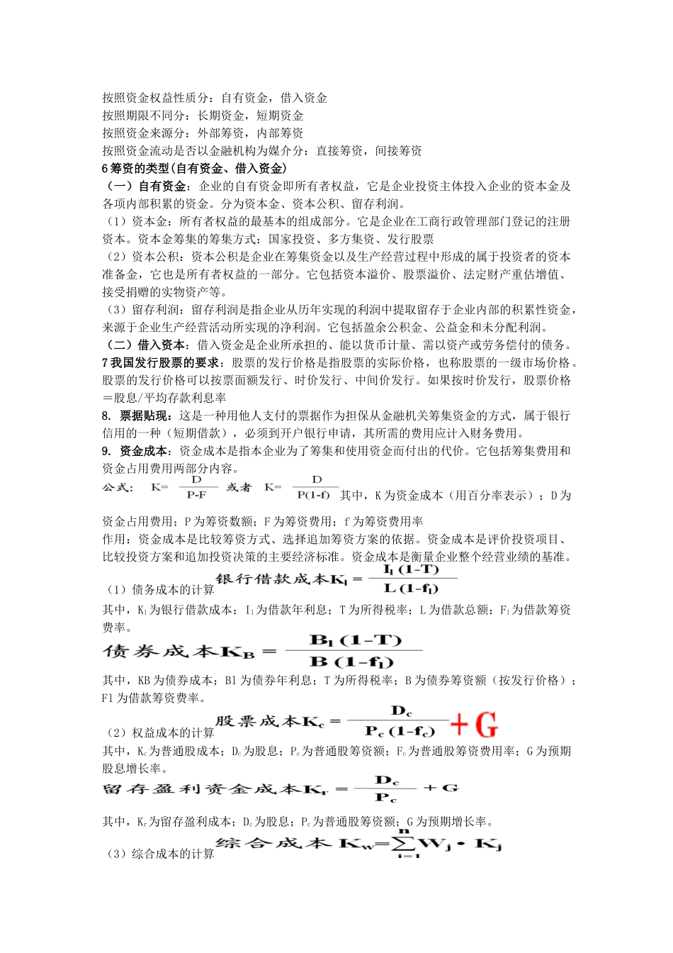 财务管理复习精华考点大全_第3页