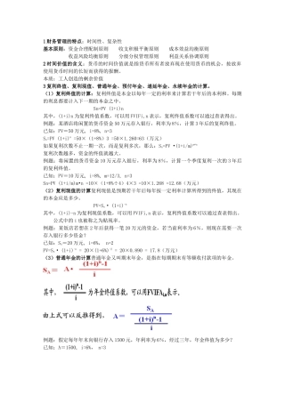 财务管理复习精华考点大全