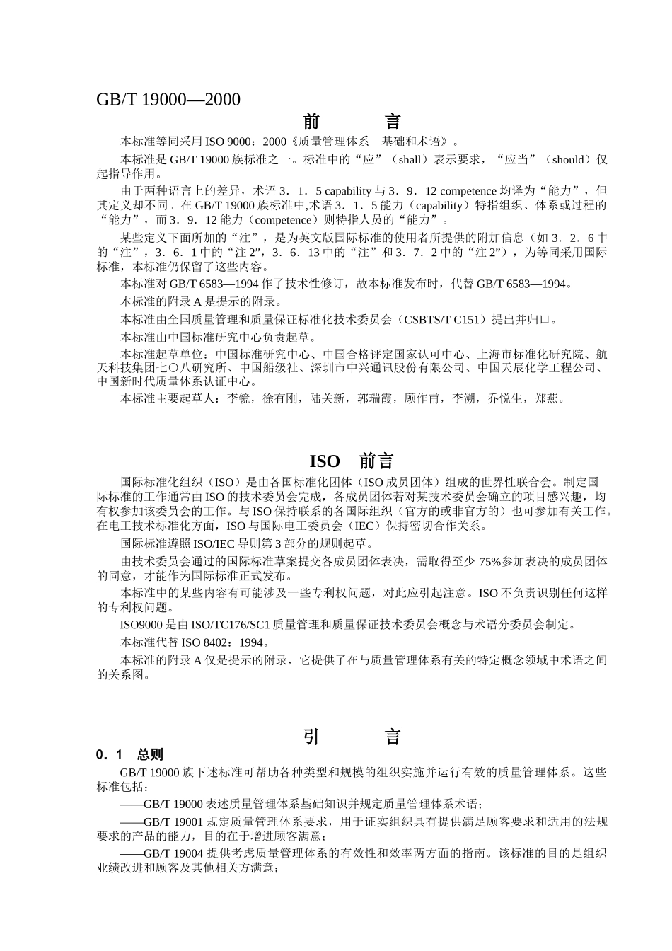 GB190002000(1)_第1页