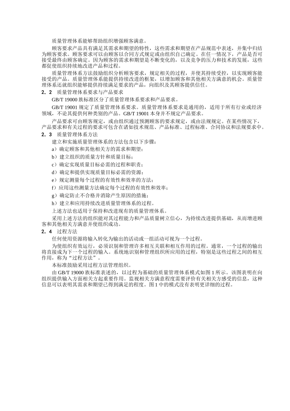 GB190002000(1)_第3页