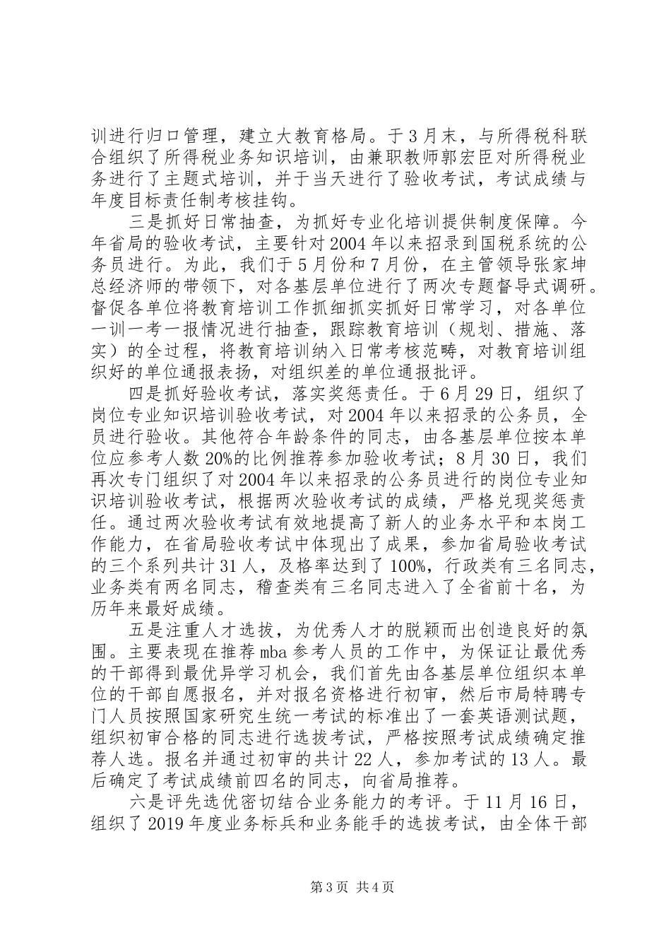 市国税局XX年精神文明建设工作总结_第3页