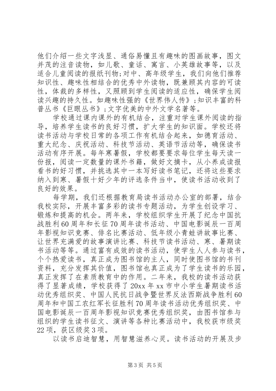 图书管理员工作总结范文_第3页