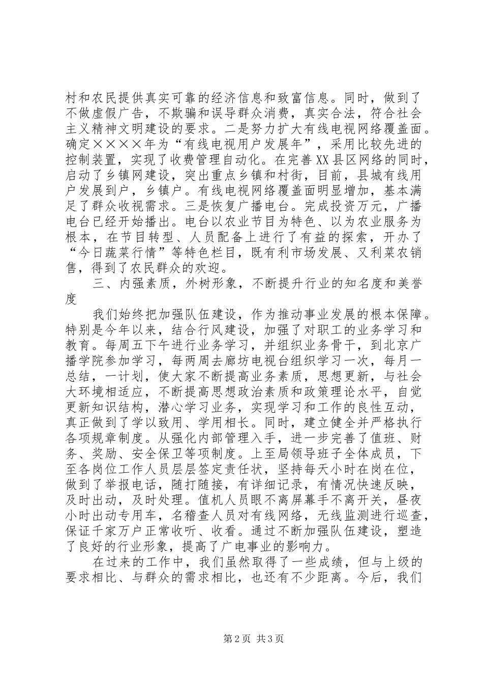 县广电局二○○四年工作总结_第2页