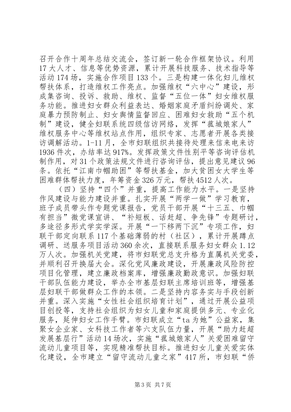 市妇联XX年工作总结和XX年工作思路_第3页