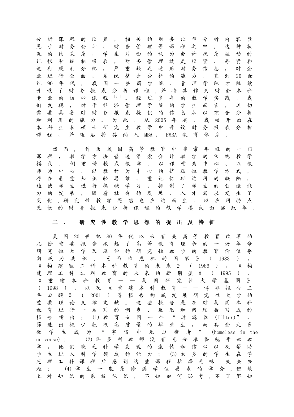 财务报表分析研究性教学模式的思考_第2页