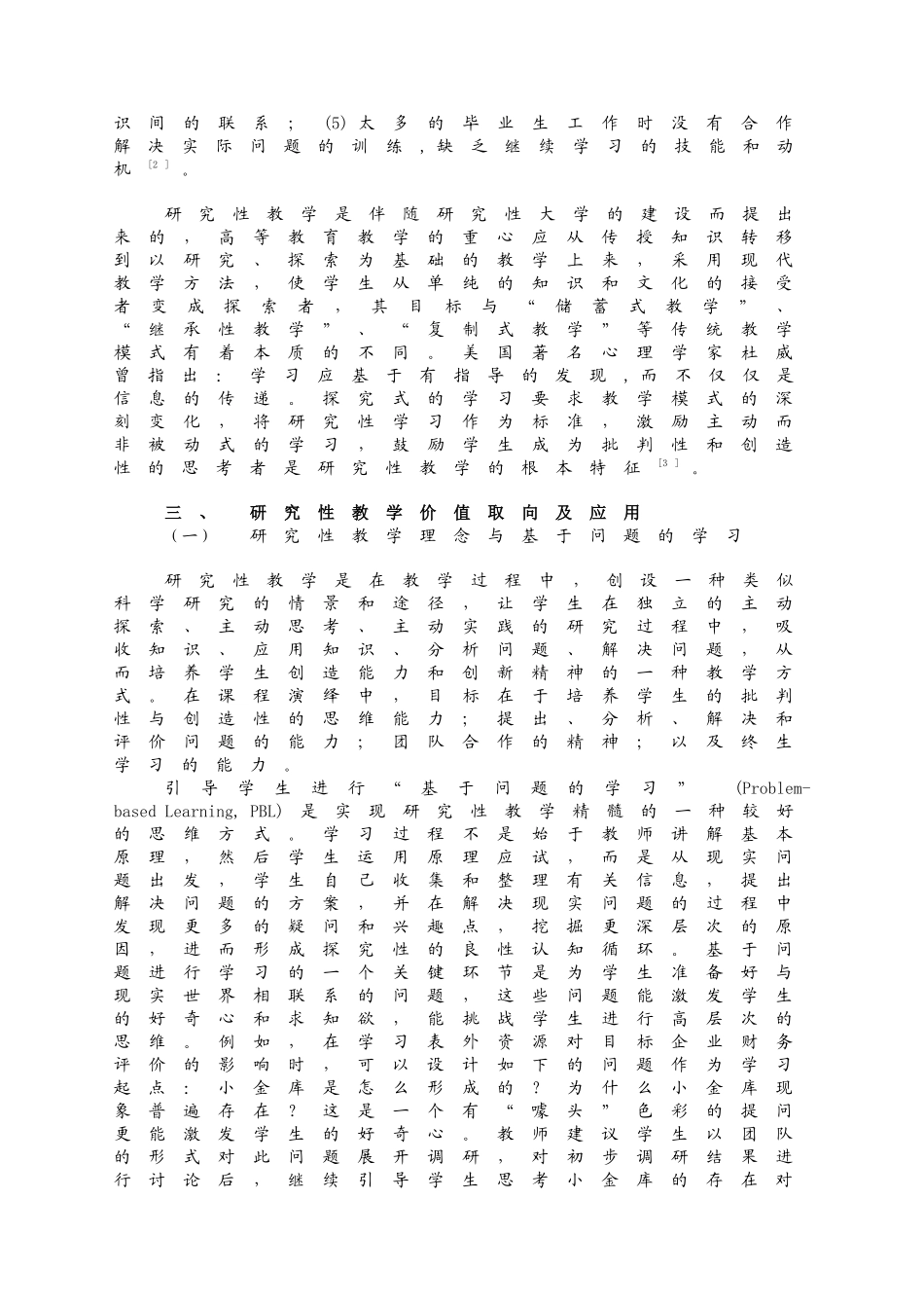 财务报表分析研究性教学模式的思考_第3页