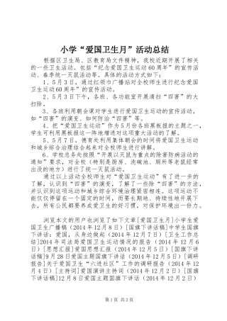 小学“爱国卫生月”活动总结