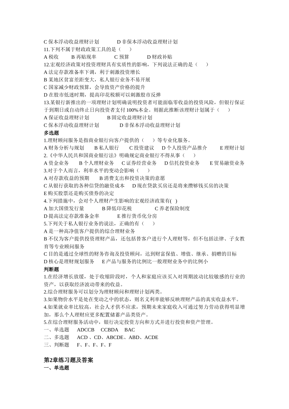 个人理财习题与答案_第2页