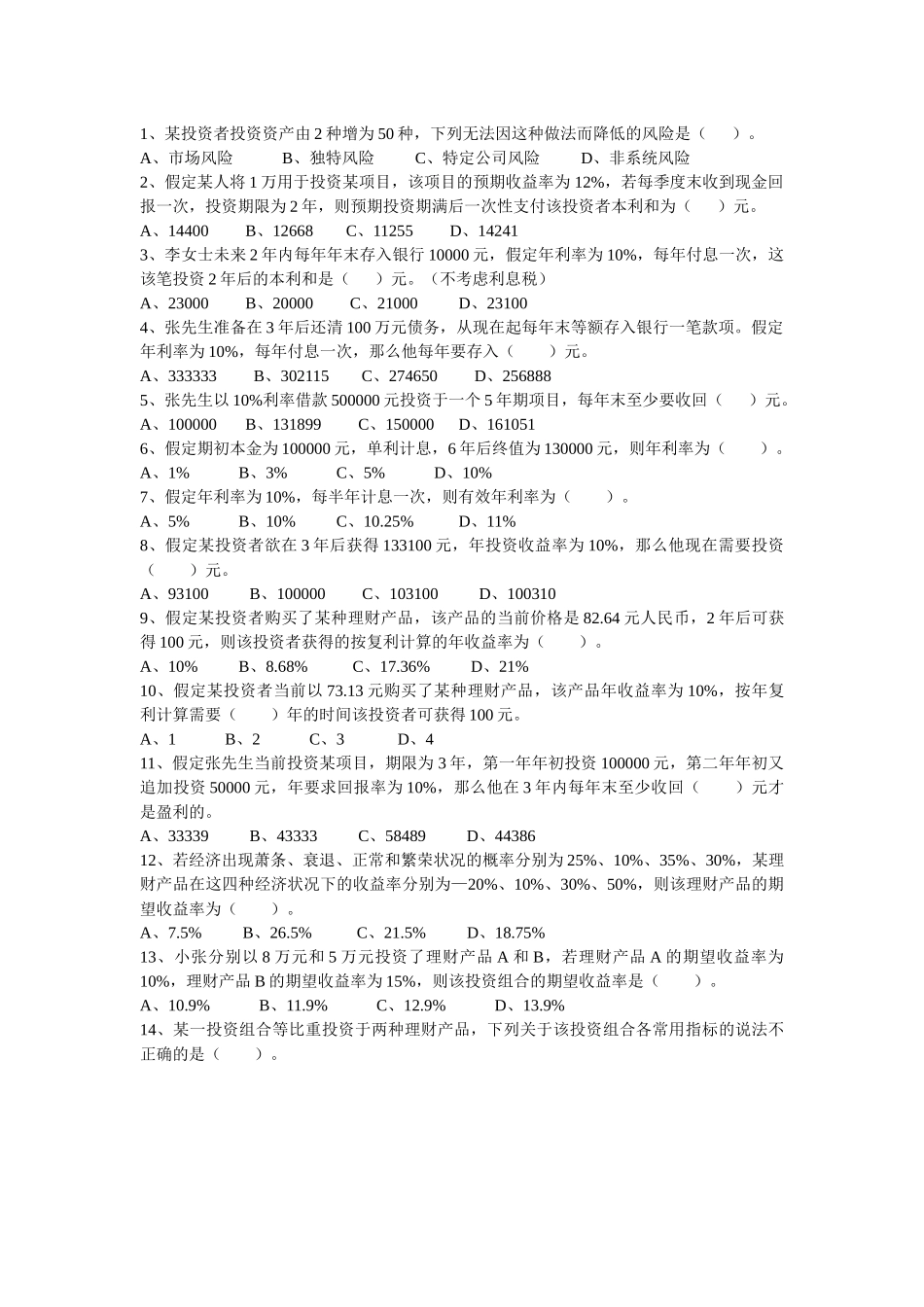 个人理财习题与答案_第3页