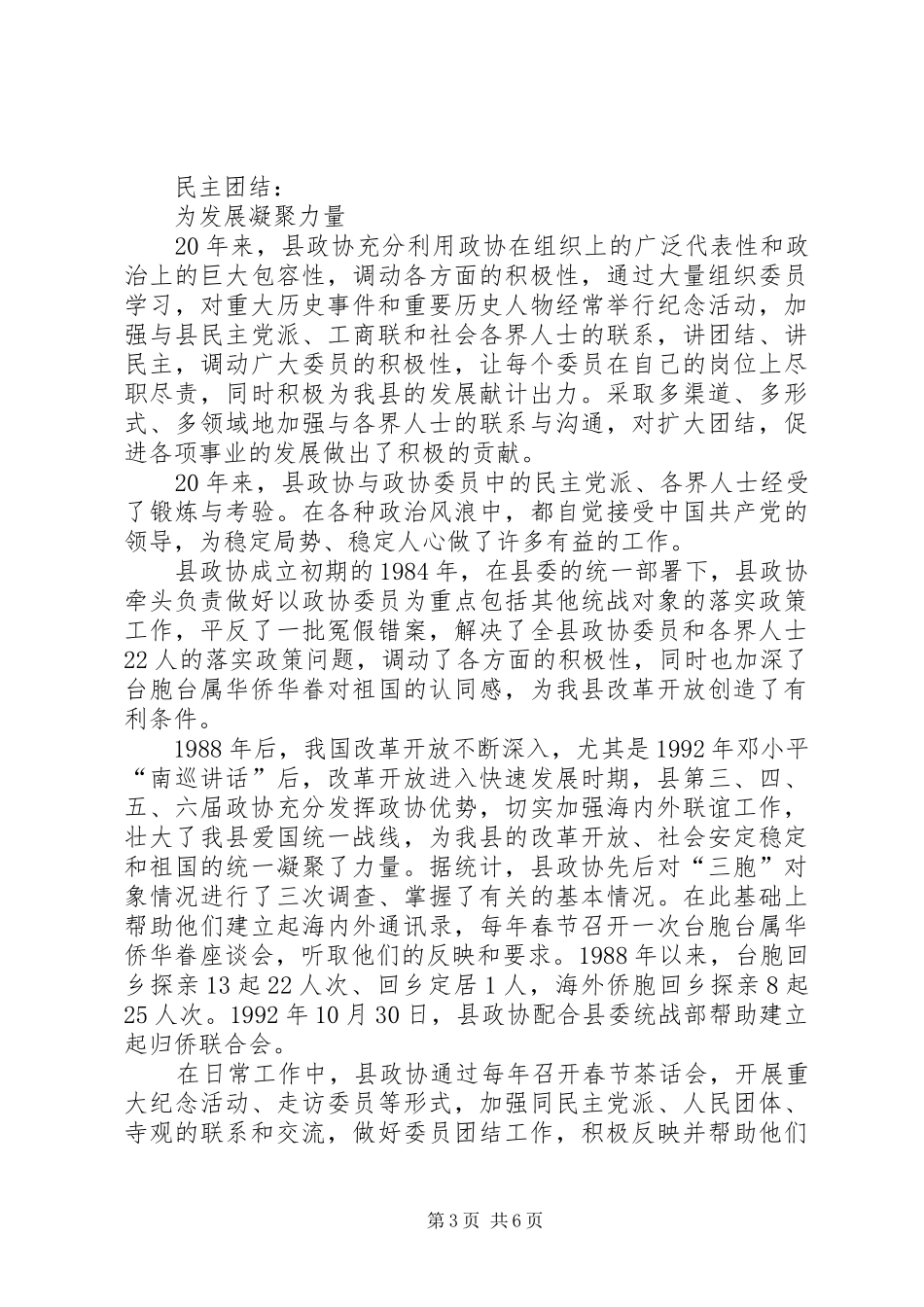 县政协商工作总结_第3页