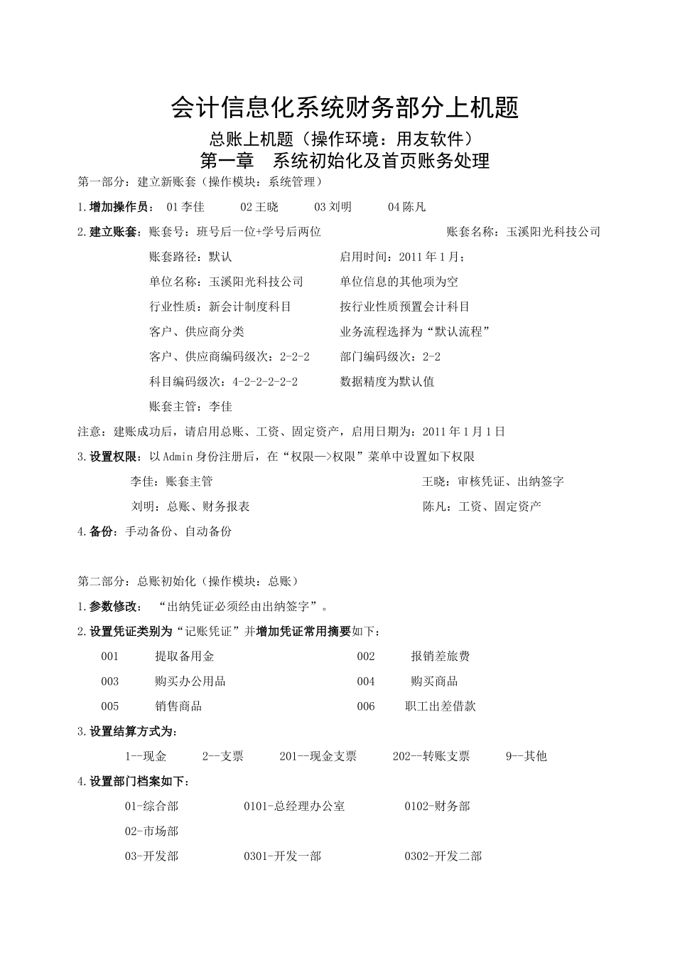 会计电算化及实务模拟实训资料_第2页